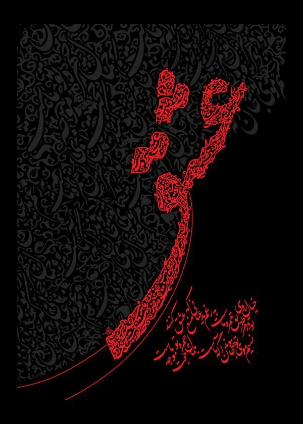 Love In Persian Script - Khatt Foundation