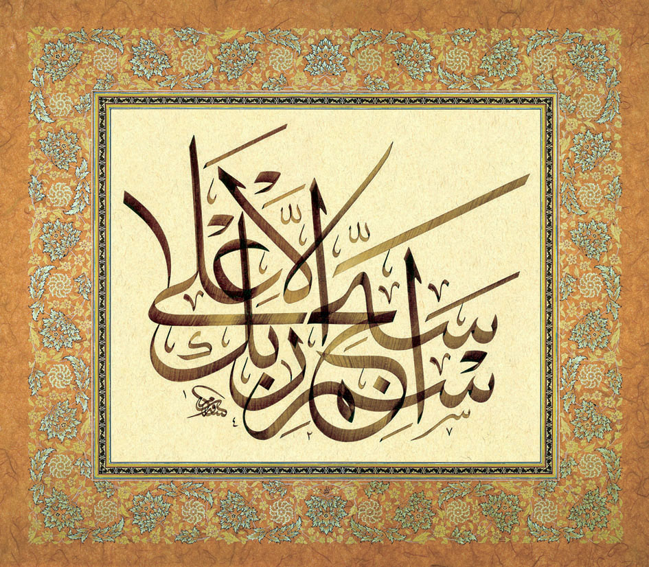 calligraphy 18.jpg - Khatt Foundation