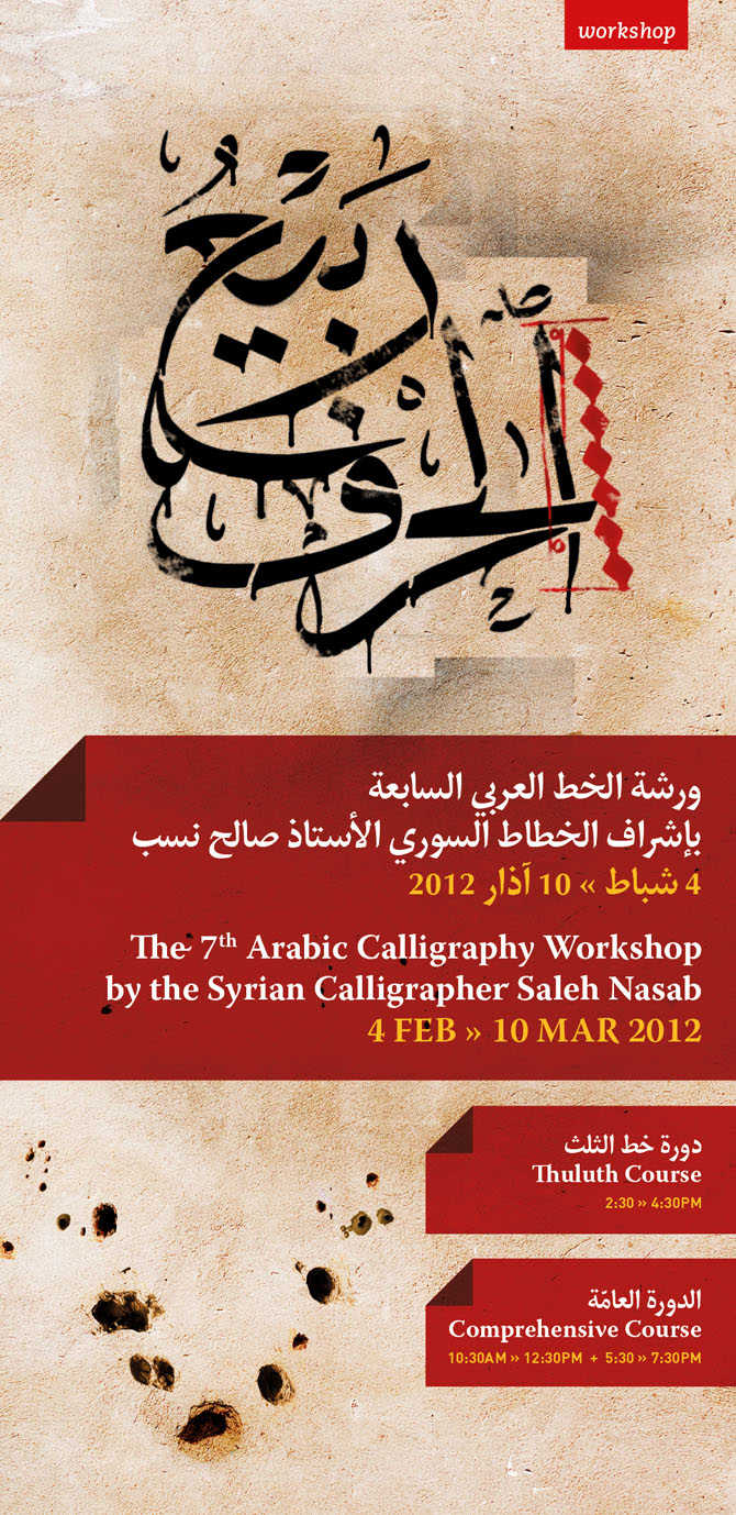 Arabic Calligraphy Workshop 70 Khatt Foundation 6579